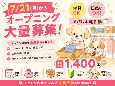株式会社ビート 秋葉原支店【02】 ＼未経験が9割！／
しかも日払いOKだから、
サクッと稼げるのがポイント♪
