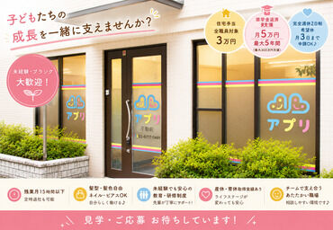 アプリ 児童デイサービス不動前 保育士資格をお持ちの方は優遇します♪和気あいあいとした雰囲気の中でお仕事できます★