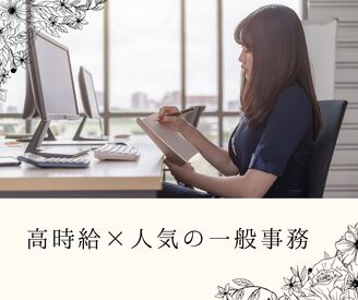 株式会社ジャストファイン（梅田ｵﾌｨｽ）/UU0049 ＼★高時給1700円★／
未経験でも高収入！
しっかりとした研修があり安心◎