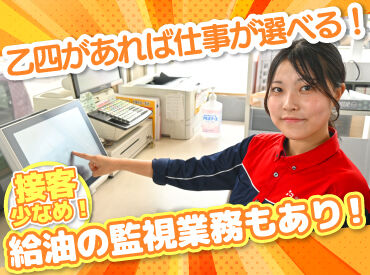 フリーターさんや主婦さん、
シニアさんなども活躍中です♪

危険物乙四をお持ちの方も歓迎！
監視の仕事ができます♪
