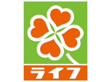 ◆東証プライム上場企業◆大手スーパーのライフ◆安心＆充実の待遇が揃っています♪未経験・パートデビューの方も大歓迎！