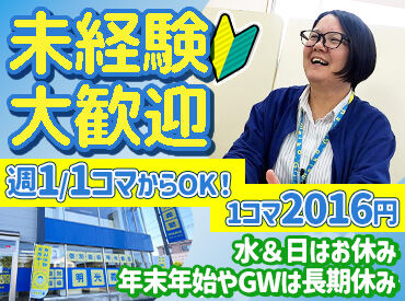 明光義塾 鶴岡教室 スタート時期相談OK！
1コマ2016円♪週1/1コマ～OK！
「生徒にちゃんと教えられるか不安…」
⇒充実の研修制度で未経験も安心◎