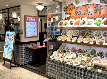 紅虎軒天王寺店 ＼天王寺駅直結／
駅スグだから通勤便利！
寄り道感覚でサクッとバイトしませんか♪
お仕事後にはショッピングも楽しめます！