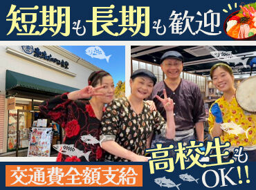 熱海おさかな食堂　御殿場プレミアム・アウトレット店 ☆未経験歓迎☆初バイトの方も大歓迎！
丁寧な研修があるので安心のスタート！