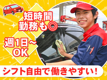 丁寧な研修があるから未経験も安心！
力仕事無し＞女性も活躍中♪

タイヤ交換など専門的な作業も無し！
簡単な接客のお仕事です