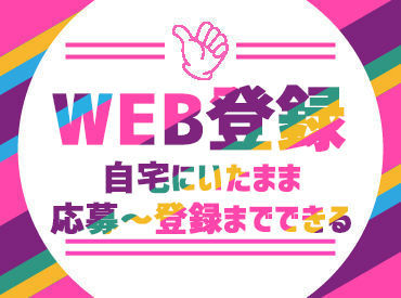 履歴書不要！お気軽にまずはご相談を◎
事前の職場見学なども可能です！
