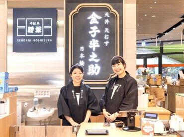 日本橋 天丼 天むす 金子半之助 エキュート品川店（正） 未経験から正社員スタートOK◎
商業施設や駅チカで通勤もラクラク♪
残業なしでプライベートも両立しやすい職場です！