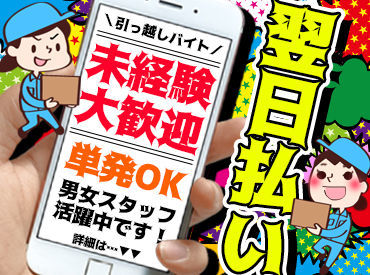 株式会社ヤクシン運輸　鹿児島営業所（引越部門） 未経験OK！チャレンジも応援！
『アート引越センター』スタッフ大募集★
正社員を目指している方も歓迎！社員登用あります♪