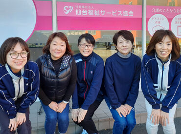 社会福祉法人仙台福祉サービス協会　太白ヘルパーステーション 最初は先輩がついて丁寧に教えてくれるので、安心してください。
体を動かすのが好きな方や家事が好きな方にもおすすめ！