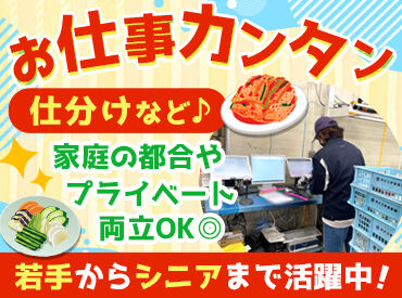 大日食品株式会社 「家から近くて通いやすい」
「主婦(夫)がたくさんいそうだから」
「ここのキムチが大好き！」
など、応募のキッカケは何でも◎