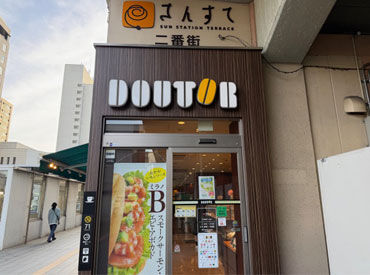自分で考える癖をつけよう◎
ドトールで働けば、
接客力＆コミュニケーション能力が自然に身につく！