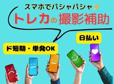 株式会社ビート 秋葉原支店【02】 ＼未経験が9割！／
しかも日払いOKだから、
サクッと稼げるのがポイント♪