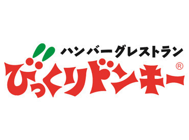 高校生~主婦さんまで!友達や親子で勤務も◎
初バイトは「びっくりドンキー」で安心♪
マニュアル完備で未経験スタートも安心◎