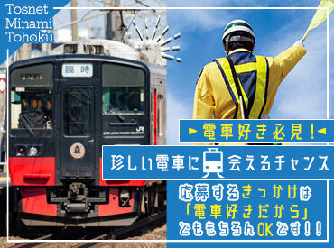 株式会社トスネット南東北　福島営業所 株式会社トスネット南東北で働きませんか？
シフトはご相談ください！