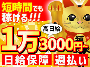 株式会社テツモトコーポレーション　仙台支店 【高収入＋手厚い待遇あり】
働きやすい職場なので、定着率もバツグン♪
毎年のように新事業所もできている安定企業です！