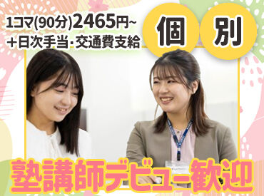 早稲田アカデミー　個別進学館北浦和校 ★新大学生歓迎！大学生の初バイトに♪
研修はテキストや動画の他に実践も交えた内容です。
塾業界が未経験の方も安心です◎