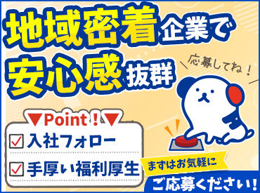 株式会社ホットスタッフ碧南[260501030005] 1人1人に担当が付きます！
サポート体制もバッチリで安心して働ける◎