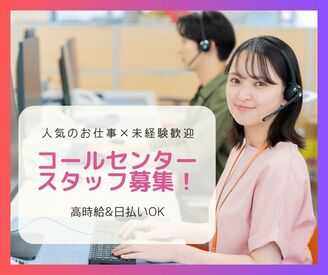 株式会社ジャストファイン池袋オフィス /IK3082 ＼高時給1700円＋交通費支給／
有名海外ファストファッションに
関する問合せ対応
"アパレル・服好き必見"
服装自由・ネイルOK◎