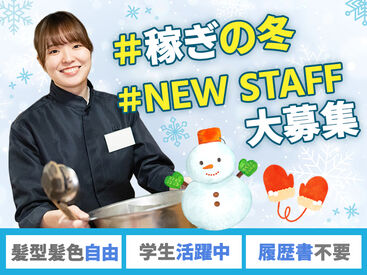 温野菜エリアサポーター（馬込／五反田／中目黒／元住吉） ＼期間限定募集／お店のヒーロー的ポジションです♪
初バイトの方も大丈夫！様々なメンバーが活躍中♪