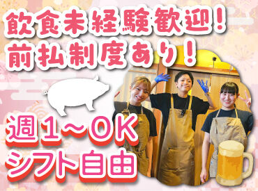 しゃぶしゃぶ十勝晴れ 東急店 バイトデビューにもオススメ！
前払いあり&ピアス・ネイルOKと
メリット充実のお店で、
週1日～気軽にアルバイトしませんか？