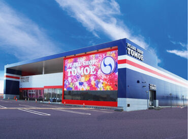 紹介元：株式会社ファクト　（紹介先：パ－ルショップともえ　八街店） >>>★積極採用中★<<<
まずはお気軽にご応募ください♪