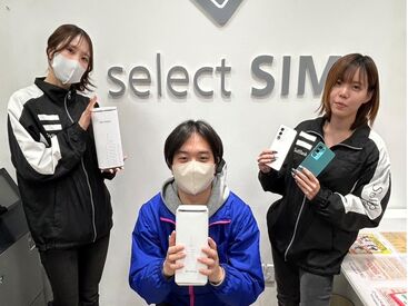 select SIM(セレクトシム)  四街道店 履歴書不要で手ぶら面接OK♪
"ちょっと気になる"方は職場見学も◎
優しいスタッフばかりなので
安心してスタートできます★