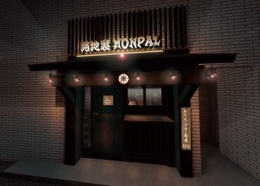 おでん アテ 蕎麦　ロジモン ～路地裏MONPAL～ 路地裏にひっそりとたたずむ隠れ家居酒屋*゜
シックな店内でオシャレに働きたい方◎
たくさんの出会いがココに！