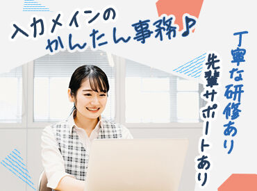 入力メインのかんたん事務♪