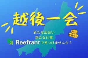 株式会社リーフラント　※勤務地：加茂市エリア ＜新潟県内の案件を幅広くご用意＞
求職者一人ひとりに寄り添い丁寧にサポート◎
派遣の登録自体が初めての方にもおすすめ！
