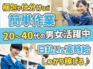 株式会社アヴェイル　大阪営業所【002】 「今月ちょっとピンチ！」
そんな時でも安心の日払い/週払いOK！
専用のアプリから申請で即給料Get♪
＜20～40代が活躍中！＞