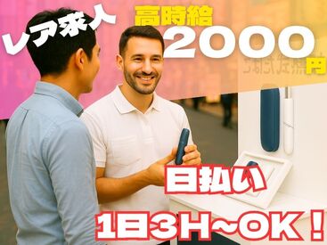 株式会社ビート 秋葉原支店【02】 ＼未経験が9割！／
しかも日払いOKだから、
サクッと稼げるのがポイント♪