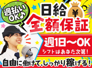 ☆業界トップクラスの厚待遇☆
週払い!全額日給保証!直行直帰!交通費全額支給!
頑張りがしっかりと還元されるので定着率も◎
