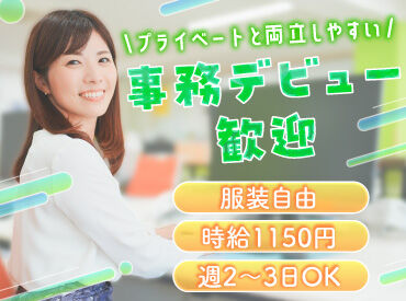 有限会社ユウショウ 未経験から事務スタッフのお仕事にチャレンジしてみませんか？