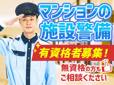 株式会社KSP・WEST ［勤務地：渋谷区渋谷］ 【マンションや商業施設の施設警備スタッフ募集】
当務なら…高日給2万1220円～も可能！
少ない勤務日数でも安定した収入をGET★