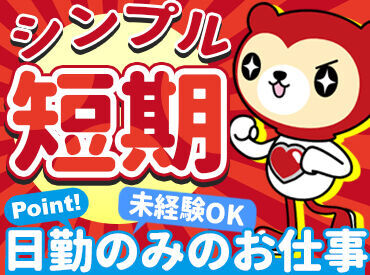 株式会社シグマテック仙台事業所 ※勤務地：仙台市青葉区愛子 ＜経験不問＞
未経験でも時給1200円スタート！1月までの短期◎
※シグマテックの公式キャラクター：しぐまちゃん