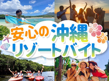 ビーグッド株式会社<沖縄県石垣市エリア> 『旅行したいけど、お金ない...』
そんなあなたにピッタリ★
高時給案件･給与前払制度あり！
寮･食･水光熱費無料！交通費支給