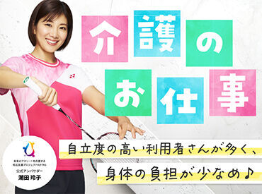 株式会社キャリア SC北海道広域 身体の負担が大きくて身体介助がきつい、、自立度が高い利用者さんが多い施設だから健康を大切にしながら働けます！