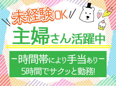 時間帯によって時給がUP♪
ガッツリ稼ぎたい、週3日が良いなど…
希望の働き方をぜひ聞かせてください！