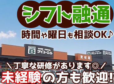 ダイユーエイト イオンモール伊達店 ※2026年下期OPEN 「ガーデニングや観葉植物、多肉植物などを育てるのが好き！」
そんな方にピッタリのオススメの好条件★