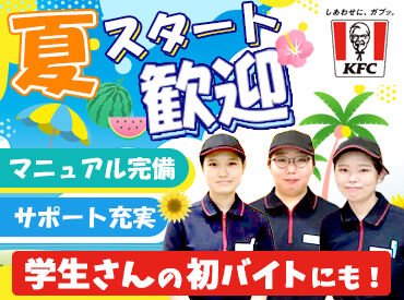 ケンタッキーフライドチキン 徳島川内店 育児、Wワーク、部活など…
あなたの"両立"が叶うように全力サポート♪
シフト相談はお気軽にどうぞ！！