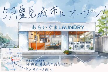 未経験スタート多数♪
洗い・乾燥・たたみ・デリバリーまで
お任せの新しい洗濯サービスです！
