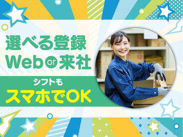株式会社日立エンジニアリング　船橋支店/he807 来社不要のWEB登録！
シフトはスマホで楽々申請◎
日数や曜日の希望は気軽にご相談を♪
