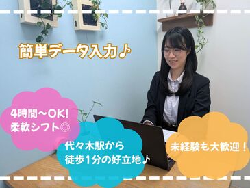 株式会社カインド・メディカル ≪学生さん歓迎！≫
事務経験がなくても研修があるので安心！
駅からスグで雨にも濡れないので、
通勤もラクチンです♪