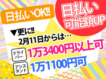 月に1回の単発勤務もOK！
短期～長期勤務まで大歓迎！
「すぐ働きたい」という希望もOK！
日払いだから金欠問題も解決！