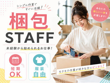 株式会社Tenki/ＴＫＳke10050 ＼20代～40代staff活躍中♪／
嬉しい日払いOK★
気軽にスタートできるシンプルなお仕事！