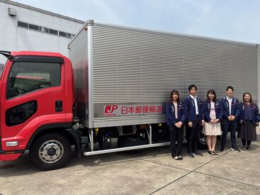 日本郵便輸送株式会社　神戸営業所 「困ったことはない？」「手伝うよ」と
お互いに助け合いながら業務を進めています！
チームワーク抜群の職場で働きやすい◎