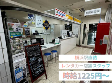 ＼レンタカー社員割引♪特典アリ*／
中型/大型免許お持ちの方、
時給30円UP!
昇給制度で時給"1500円"の
staffもいます!