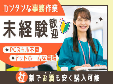 株式会社岡田商店 オフィスワーク未経験の方も、経験のある方も大歓迎♪
カンタンなお仕事なので覚えやすいです◎
※画像はイメージです