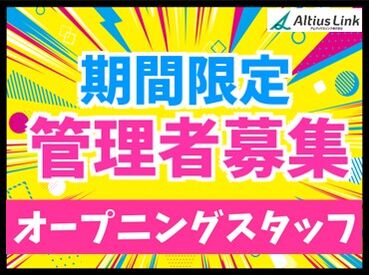 アルティウスリンク株式会社　［勤務地］いちご博多駅前スクエア（オープニング）/1260401960-0424 今だけのオープニング募集★未経験から時給2000円でスタート！
月給33万円以上も目指せる高収入バイトです♪
※イメージ画像