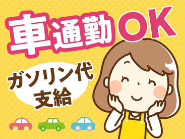 20代~50代まで幅広い年齢の方が活躍中!
車・自転車通勤OK◎
まずは"短期2ヶ月~"始めてみませんか?